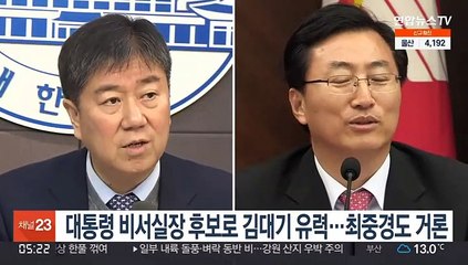 대통령 비서실장 후보로 김대기 유력…최중경도 거론