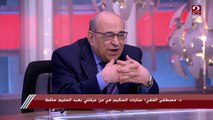 د. مصطفى الفقي يقلد عبد الوهاب ويكشف عن موقف كوميدي بينه وبين مبارك