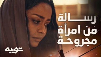 رسالة من امرأة مجروحة