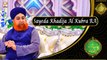 Syeda Khadija Al-Kubra (RA) | Mufti Muhammad Akmal | Rehmat e Sehr | Shan e Ramazan | Ilm o Ulama