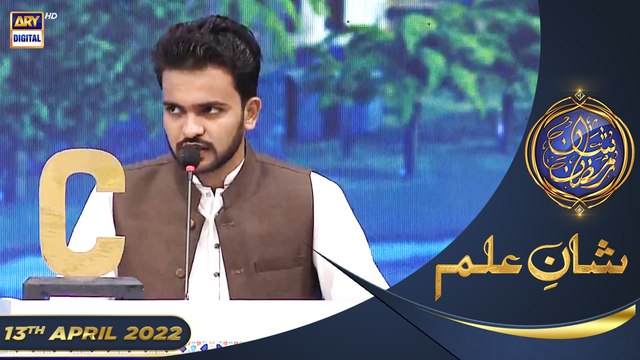 Shan-e-Sehr | Segment | Shan e Ilm | (Quiz Competition) | 13th April 2022
