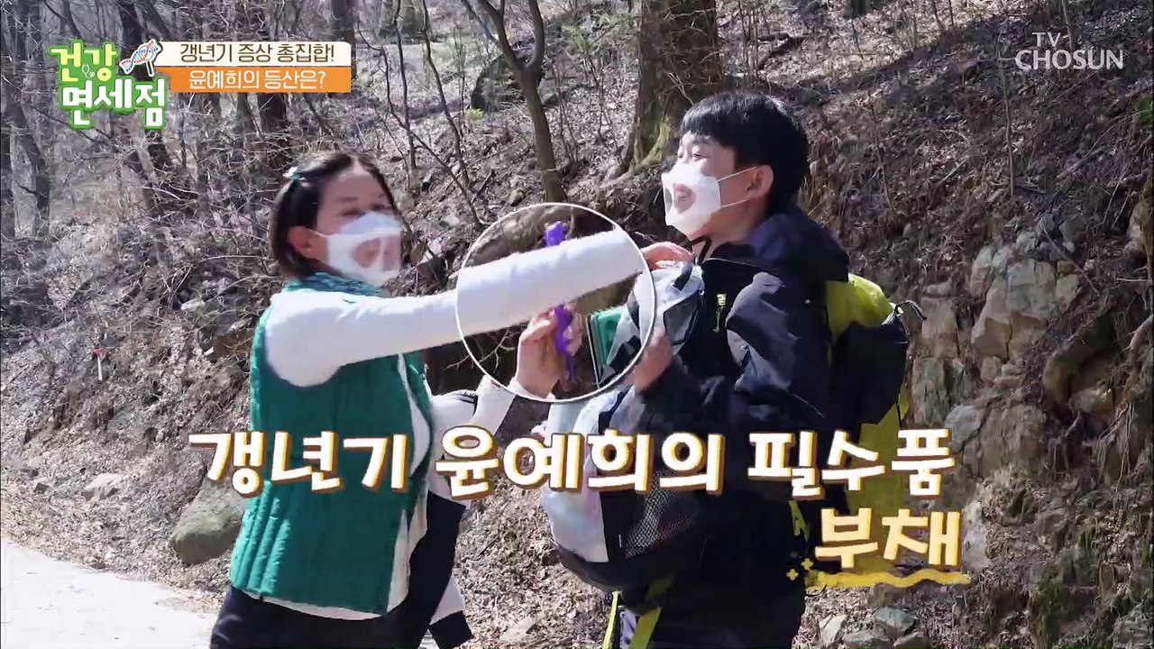 특별한 멤버들과 함께 봄맞이 기분전환을 위한 등산  TV CHOSUN 20220417 방송