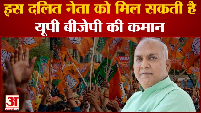 यूपी बीजेपी का कौन होगा प्रदेश अध्यक्ष, इस दलित चेहरे को मिल सकती है जिम्मेदारी| Vidyasagar Sonkar