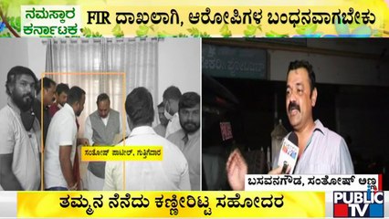 The Accused Should Be Punished: Santhosh Patil's Brother | KS Eshwarappa