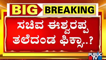 Congress To Stages Protest Across Karnataka Demanding Eshwarappa's Resignation