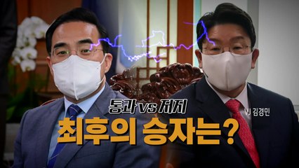 [영상] "한국형 FBI 출범" vs "이재명 방탄법"...또 한 번 필리버스터? / YTN