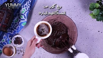 طريقة الشوكليت كيك بالصوص