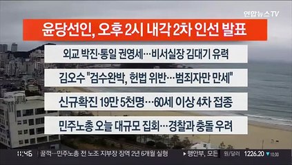 [이시각헤드라인] 4월 13일 뉴스센터12