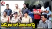 Police Arrested Hash Oil & Drugs Supplying Gang In Hyderabad | V6 News