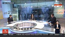 [뉴스초점] 민주, '검수완박' 당론 채택…인수위, 검수완박 중단 촉구