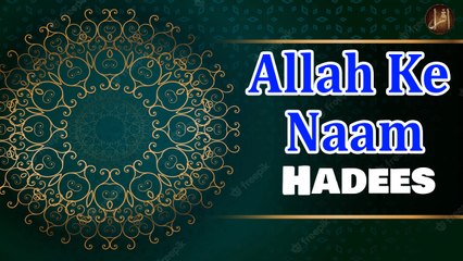 Allah Ke Naam | Sunnat e Nabvi | Deen Islam | Hadees