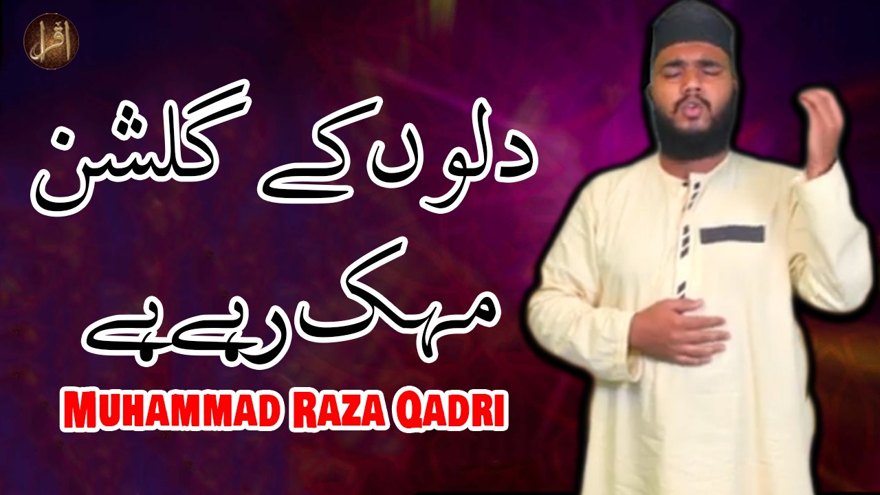 Dilon Ke Gulshan Mehak Rahe Hain | Naat | Muhammad Raza Qadri | HD Video