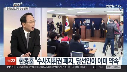 [정치+] 윤당선인, 내각 2차 인선 발표…법무장관에 한동훈