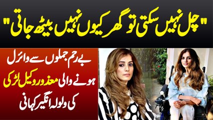 Chal Nahi Sakti To Ghar Kyu Nahi Baith Jati - Mazoor Advocate Sana Khurshid Ki Kahani