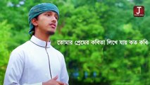 হৃদয় ছোঁয়া নাতে রাসুল । Diba Nishi Tomay Vebe Hoyechi Bekul । Tawhid Jamil ।Kalarab New Islamic Song