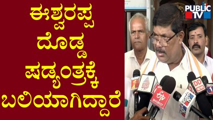 ಈಶ್ವರಪ್ಪ ರಾಜಕೀಯ ಪಿತೂರಿಗೆ ಬಲಿಯಾಗಿದ್ದಾರೆ: K. Gopalaiah | KS Eshwarappa | Santhosh Patil Case
