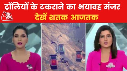 Shatak: Deoghar's ropeway video before the accident