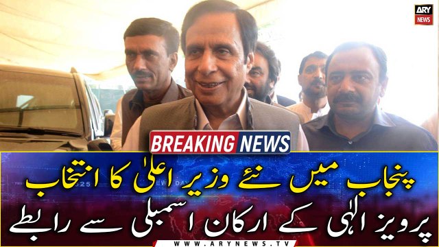 Pervaiz Elahi to meet MPAs today ahead of CM Punjab election