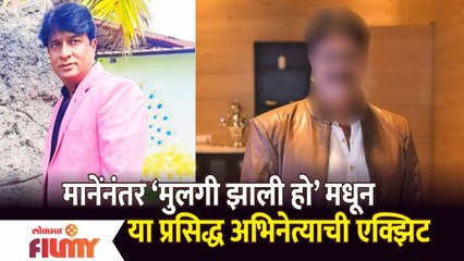 Post Kiran Mane Controversy This Famous Actor too quits Mulgi Zali Ho | Lokmat Filmy