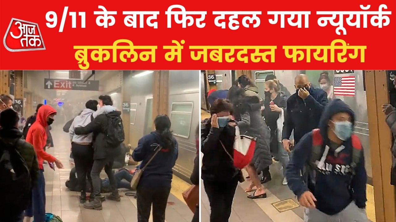 New York Attack: The attacker fled after firing bullets!