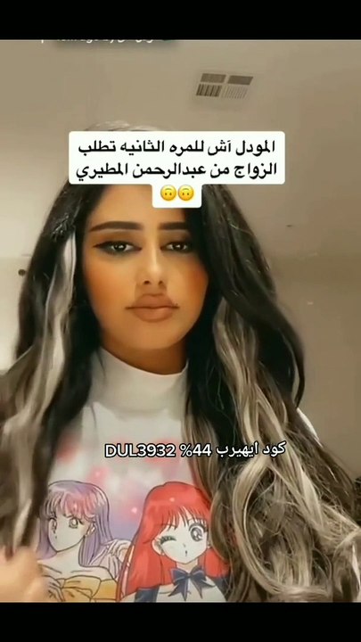 موديل اش تعلن عن رغبتها الزواج من عبدالرحمن المطيري: "يارب اتجوزه"