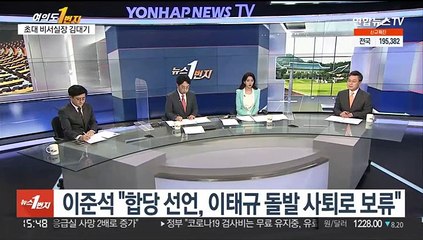 [여의도1번지] 윤 당선인, 법무부 장관에 한동훈 지명…"절대 파격인사 아냐"