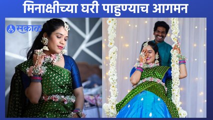 Sukh Mhanje Nakki Kay Asta :  मिनाक्षी राठोड म्हणतेय अखेर दोनांचे चार झालो | Sakal Media |