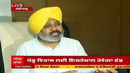 Breaking: Minister Harpal Cheema ਤੋਂ ਸੁਣੇ ਕੈਬਨਿਟ ਮੀਟਿੰਗ 'ਚ ਕਿਹੜੇ ਫ਼ੈਸਲਿਆਂ 'ਤੇ ਲੱਗੀ ਮੋਹਰ