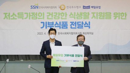 [기업] 매일유업, 푸드뱅크에 멸균우유·간편식 등 제품 6만 개 기부 / YTN