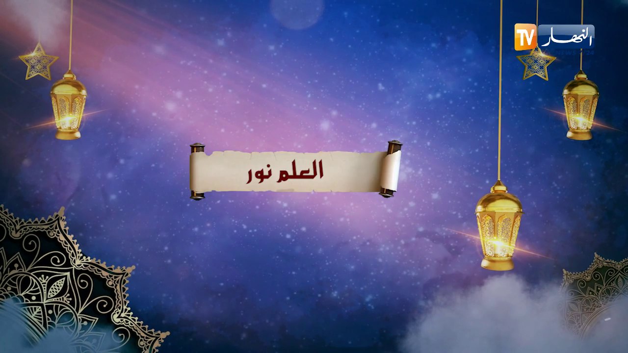 روائع الكلمات: العلم نور