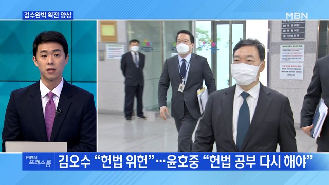 [MBN 프레스룸] 검수완박 확전 양상