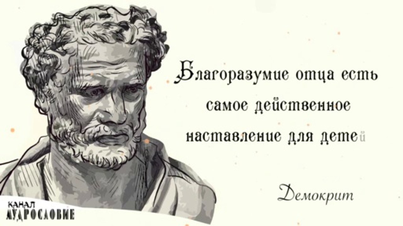 Цитаты и мудрые мысли Смеющийся Философа - Демокрита