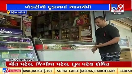 Miscreants tried to set bakery shop on fire during communal clash in Himatnagar _Sabarkantha_TV9News
