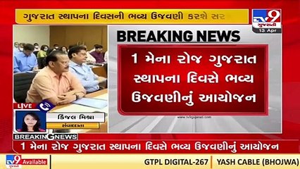 State level Gujarat foundation day function will be held in Patan _Gandhinagar _TV9GujaratiNews