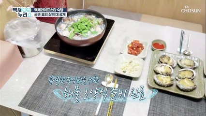 혈관 건강에 좋은 해산물 가족들을 위해 준비한 숙행 TV CHOSUN 20220413 방송