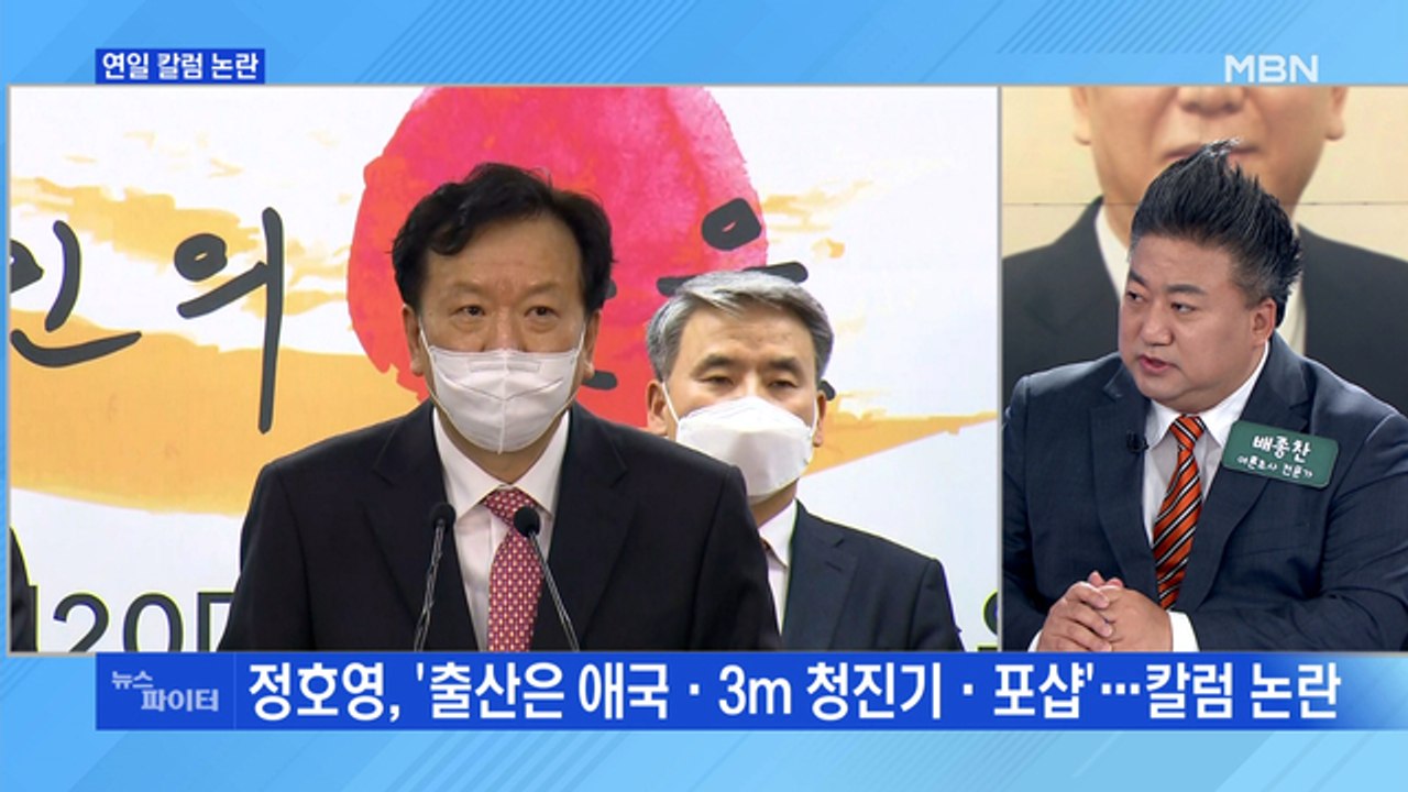 MBN 뉴스파이터-출산은 애국·3m 청진기·포샵…정호영, 연일 칼럼 논란