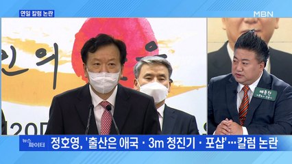 MBN 뉴스파이터-출산은 애국·3m 청진기·포샵…정호영, 연일 칼럼 논란