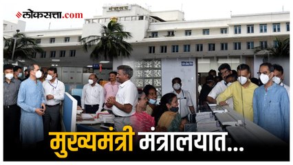 मुख्यमंत्री उद्धव ठाकरे बऱ्याच दिवसांनी मंत्रालयात; विविध विभागांना दिली भेट