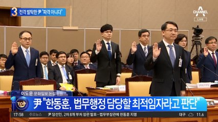 한동훈 법무 전격 발탁…윤석열 “파격 아니다”