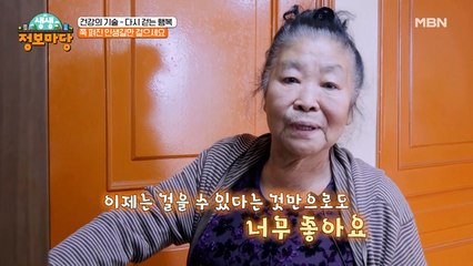 아픈 것이 당연했던 어머니에게 찾아온 기적 같은 일상! 쭉 펴진 인생길만 걸으세요~~