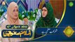 Islam Aur Khawateen - Naimat e Iftar - Shan e Ramzan - 13th April 2022 - ARY Qtv