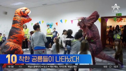 우크라 어린이들 위로…착한 공룡들이 나타났다!