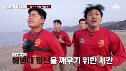 [#강철부대2 하이라이트] 족구에 베네핏을 태워?? 세상 행복한 명랑 족구 사전 미션