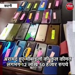 कटनी : पुलिस ने बरामद किये चोरी हुए 81 नग मोबाइल फोन