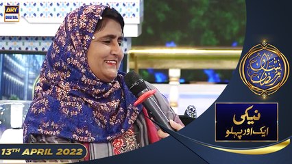 Shan e Iftar - Naiki Aik Aur Pehlu - 13th April 2022 - #IqrarUlHasan