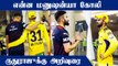 IPL 2022: Kohli motivates Ruturaj after CSK vs RCB clash | OneIndia Tamil
