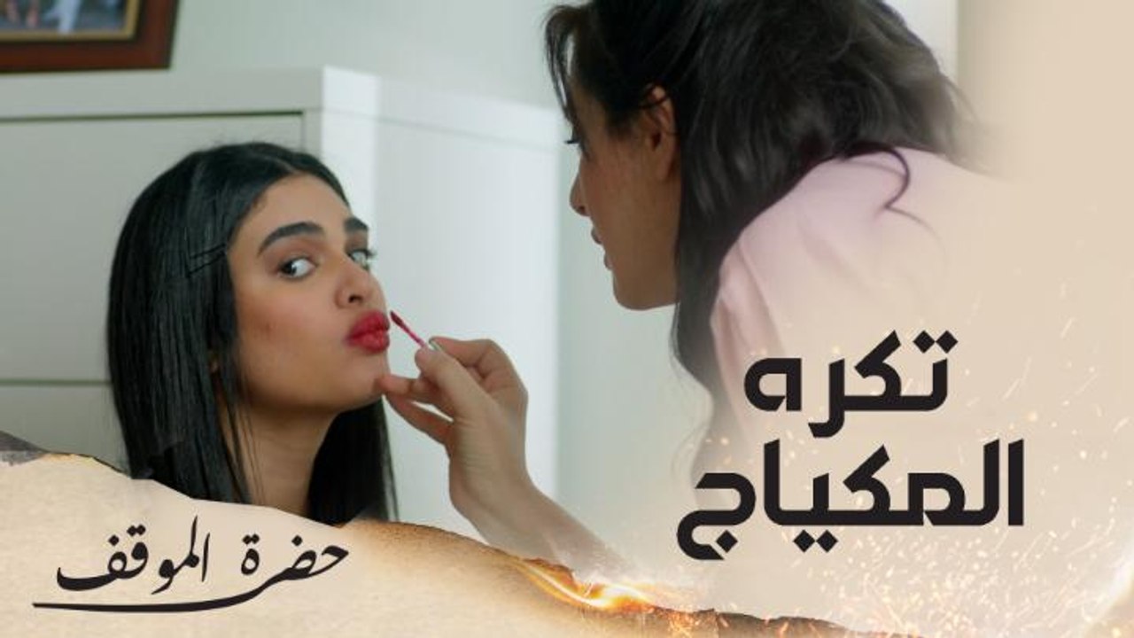 أوليفيا تضع مكياج لأول مرة في حياتها وكانت مصدومة  شاهدوا ماذا قالت