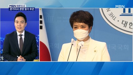 [MBN 여론조사] 김은혜 경기 다크호스로 부상?…민주 경기지사 당심은 누구에게?