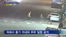 사촌부부 두 쌍 중 아내들 숨져…50대가 길거리서 흉기 공격