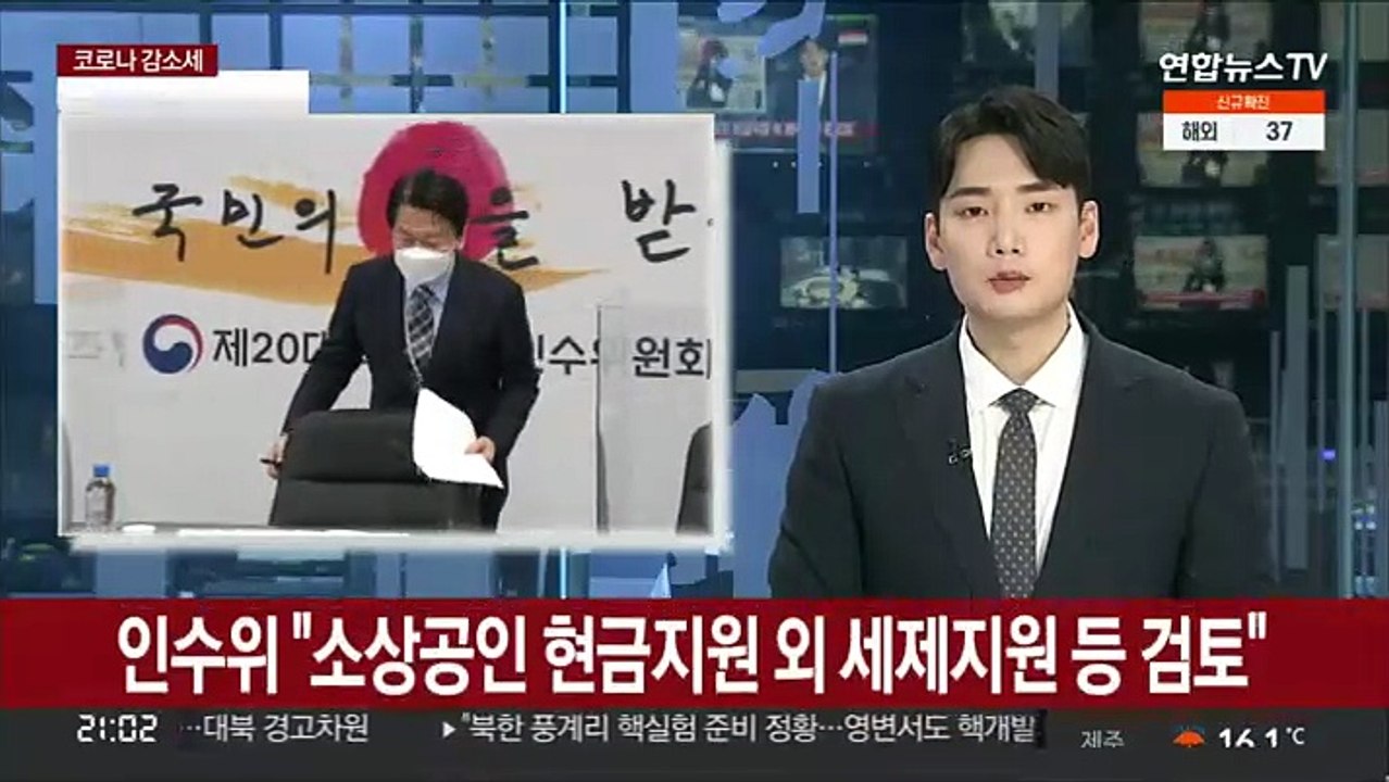 인수위 "소상공인 현금지원 외 세제지원 등 검토"